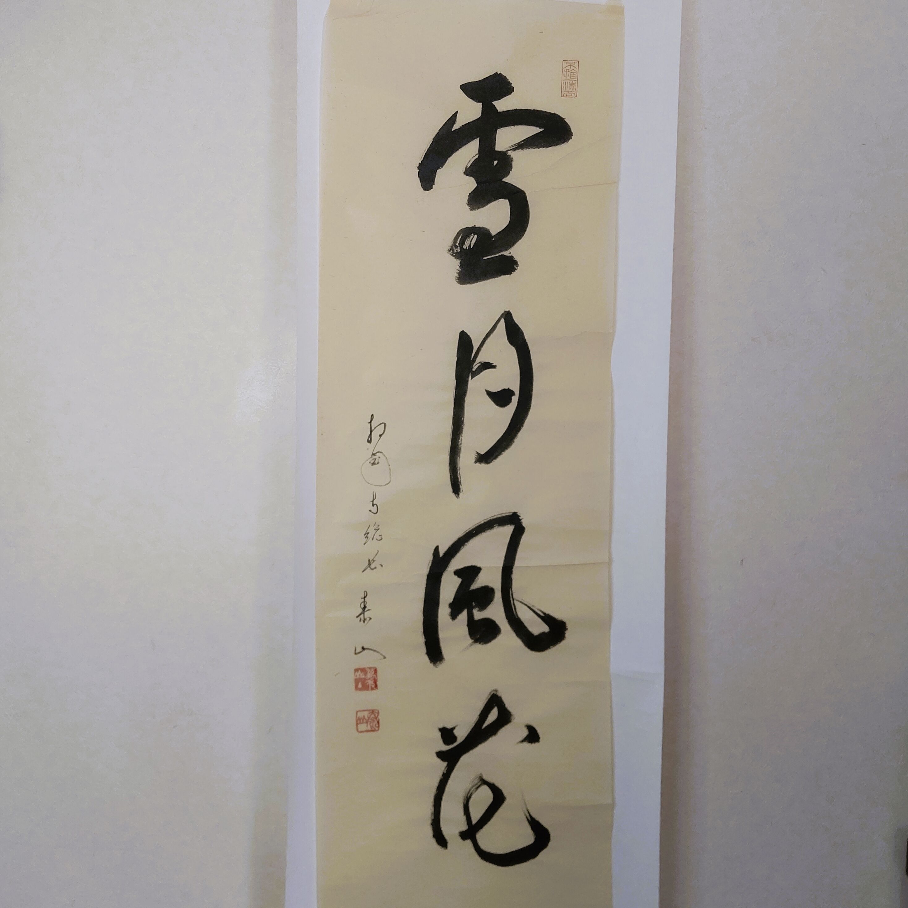 平成名僧高僧墨蹟 （A365）真如寺 江上泰山 老師 「雪月風花」 | いい