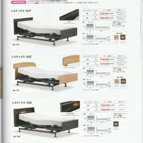 介護ベッド | STORES