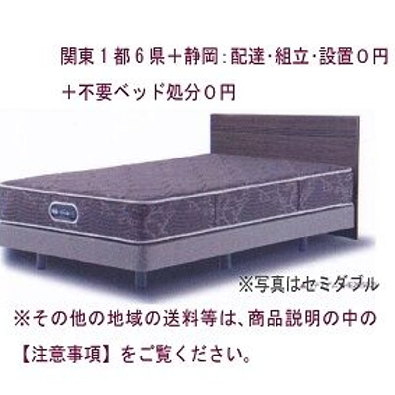 シモンズベッド グランゲート プロのアドバイス料 | 家具インテリア岡本