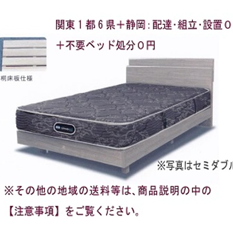 シモンズベッド グランゲート プロのアドバイス料 | 家具インテリア岡本