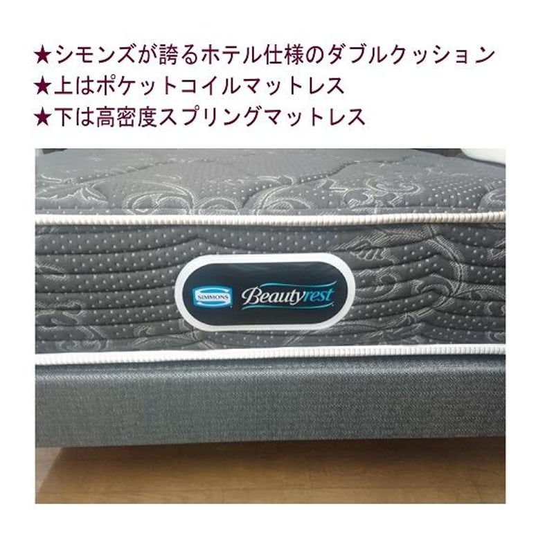 シモンズベッド グランゲート2 プロのアドバイス料 | 家具インテリア岡本