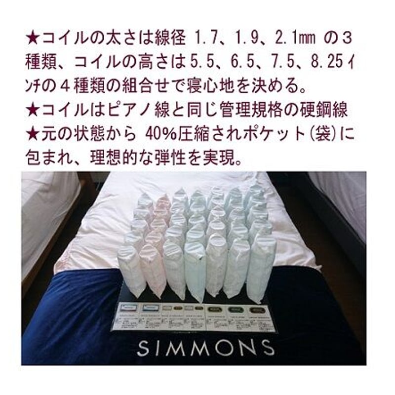 シモンズ枕カバー付きコイル