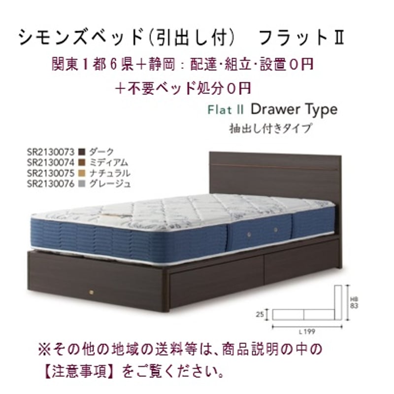 送料込み】高級ホテル採用シモンズ SIMMONS BOXSPRING