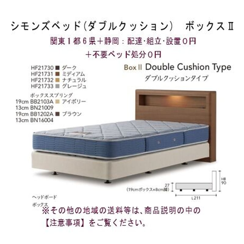 シモンズセミダブルベッド