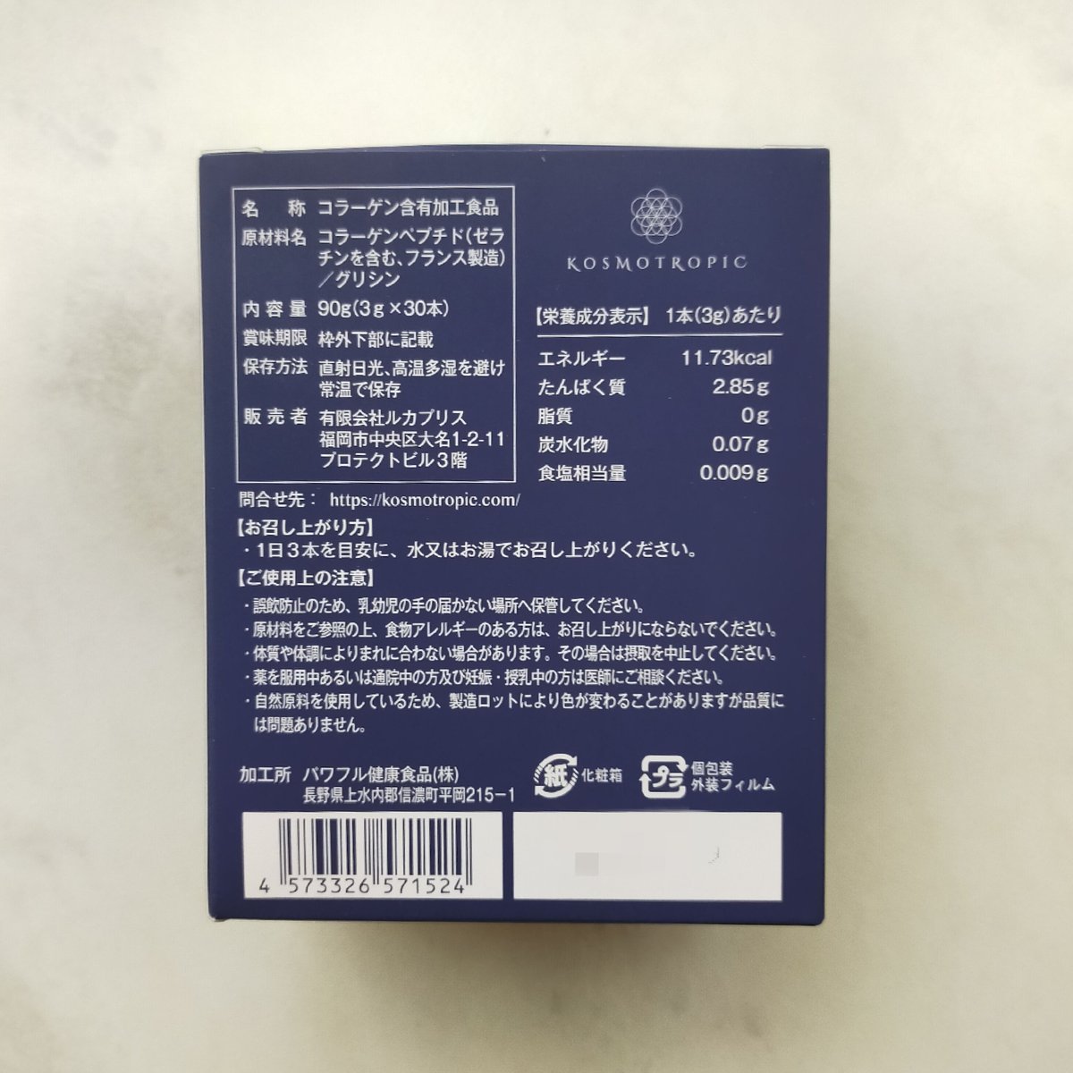 3箱セット♪アミノトロピック　コラーゲンサポート 定期購入】Aminotropic/アミノトロピック （コラーゲンサポート
