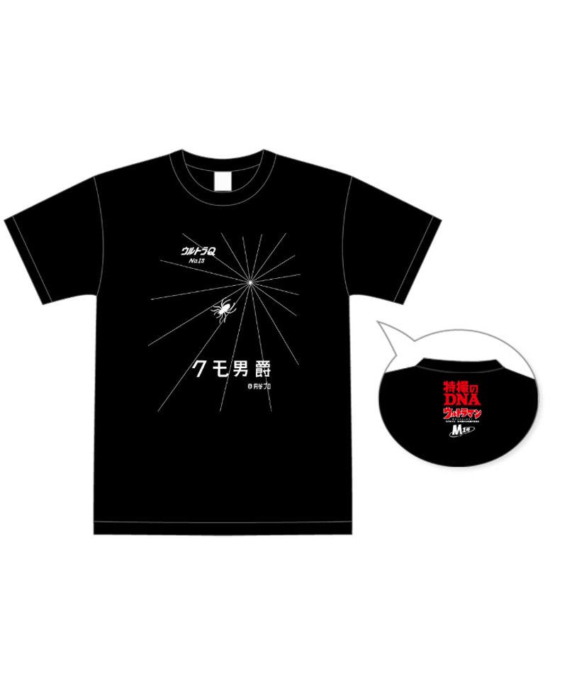 クモ男爵Tシャツ 特撮のDNA展限定 | M1号のオンラインストア
