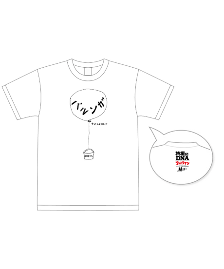 バルンガTシャツ　特撮のDNA展限定