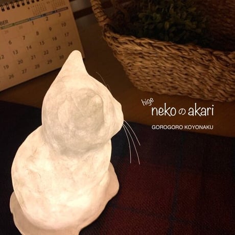 和紙猫のランプ「higenekoのakari  〜髭あり子猫〜」（1匹）