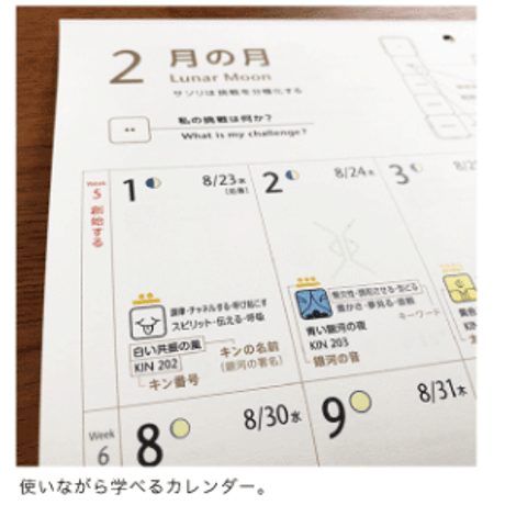 【販売終了】13の月の暦 ヨコ