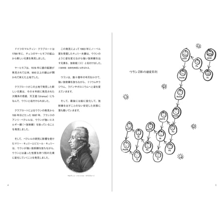 『ウランとみそ汁』　冨田貴史［著］　冨貴書房ブックレット02