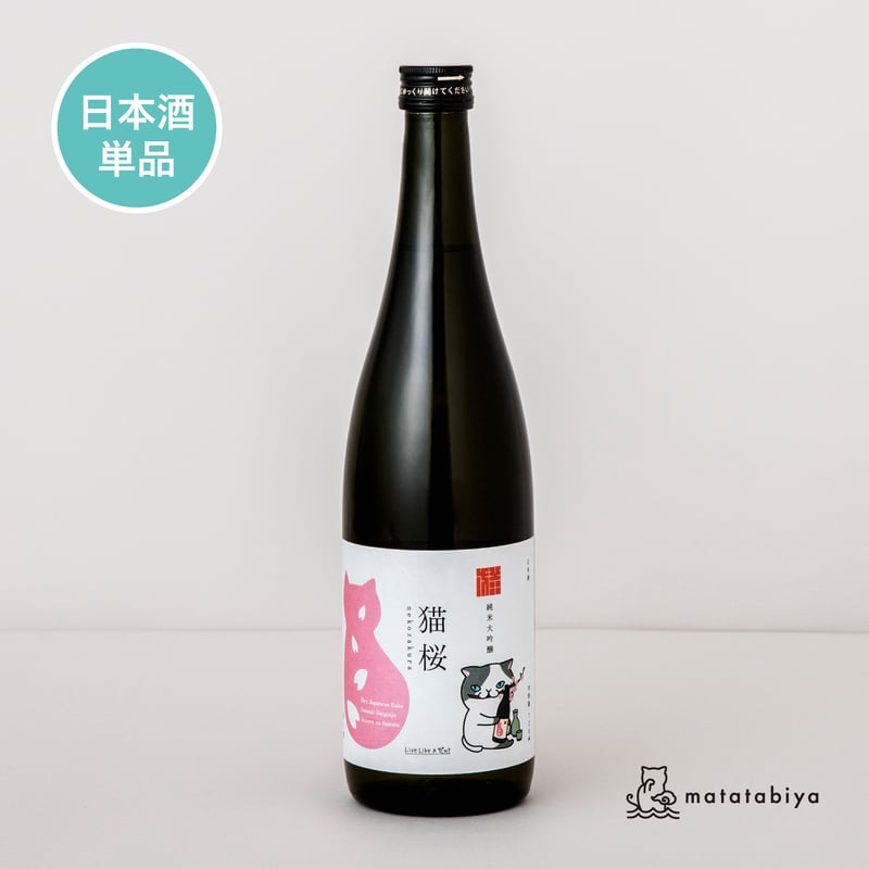 Azuma-no-fumoto Shuzo × LLAC」 Sake Nekozakura（