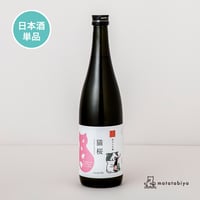 Azuma-no-fumoto Shuzo × LLAC」 Sake Nekozakura（
