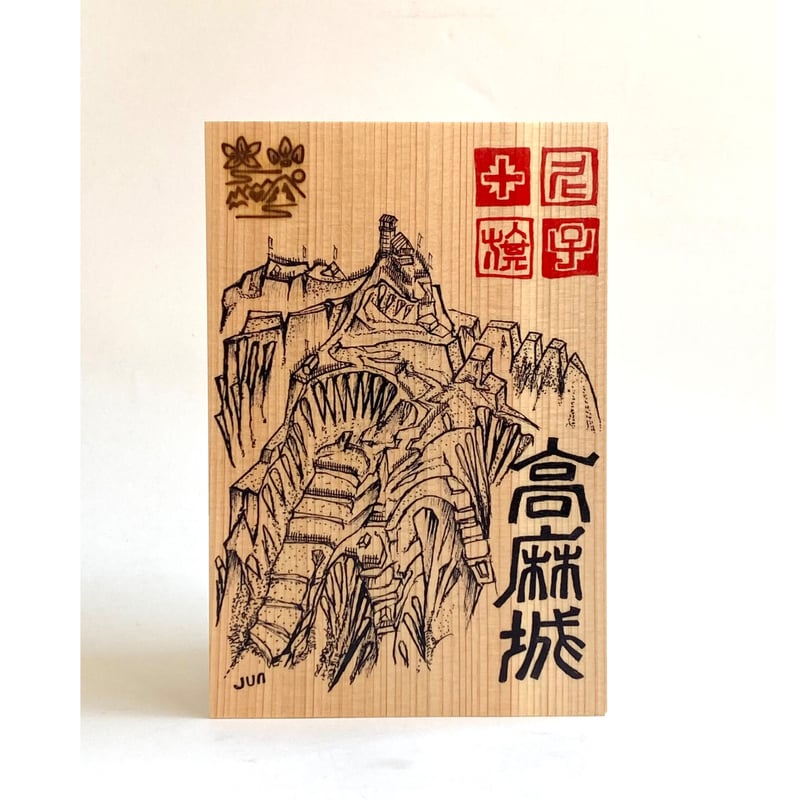 限定！唐沢山城御城印セット 0f38d33d1bcbe10c68e0fba97ca02f