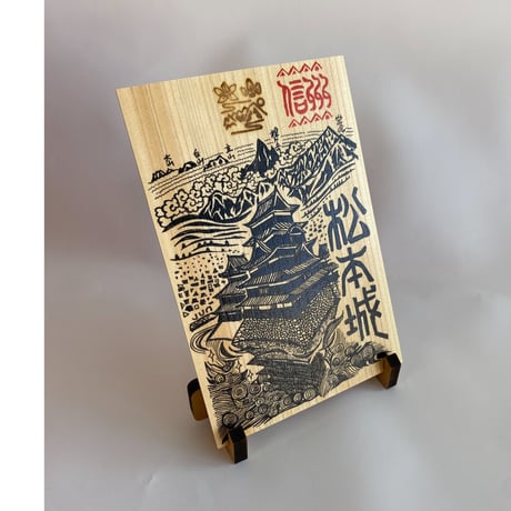 松本城　匠の御城印板　～黒の名城絵図～
