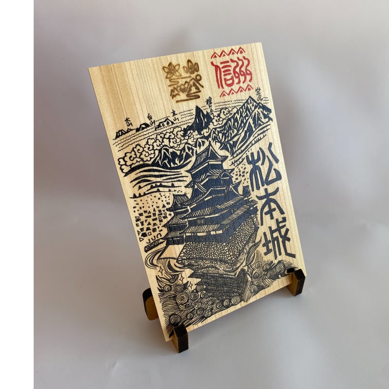 松本城 匠の御城印板 ～黒の名城絵図～ | いつか鳥が見た景色～御城印
