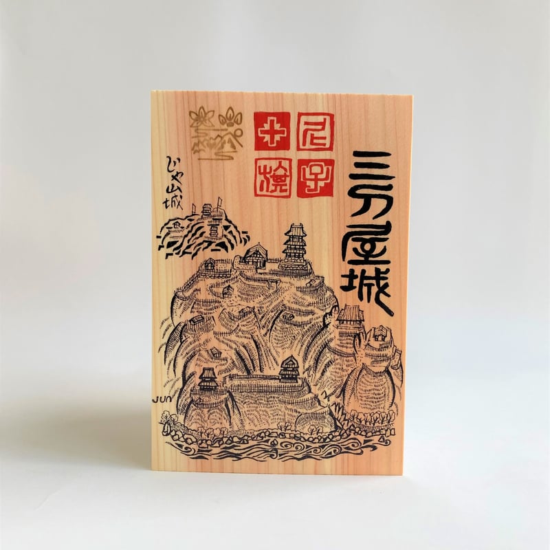 匠の御城印板 尼子十旗 十城セット（三笠城、高瀬城、高麻城、熊野城
