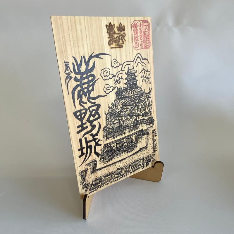限定！唐沢山城御城印セット 御城印｜墨城印 唐沢山城