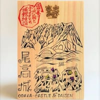 尾高城　御城印板～霊峰大山ふるさと城館絵図～