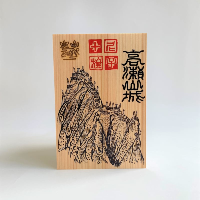 限定！館林城(尾曳城)御城印セット 館林城の御城印 | 館林城のガイド - 攻城団