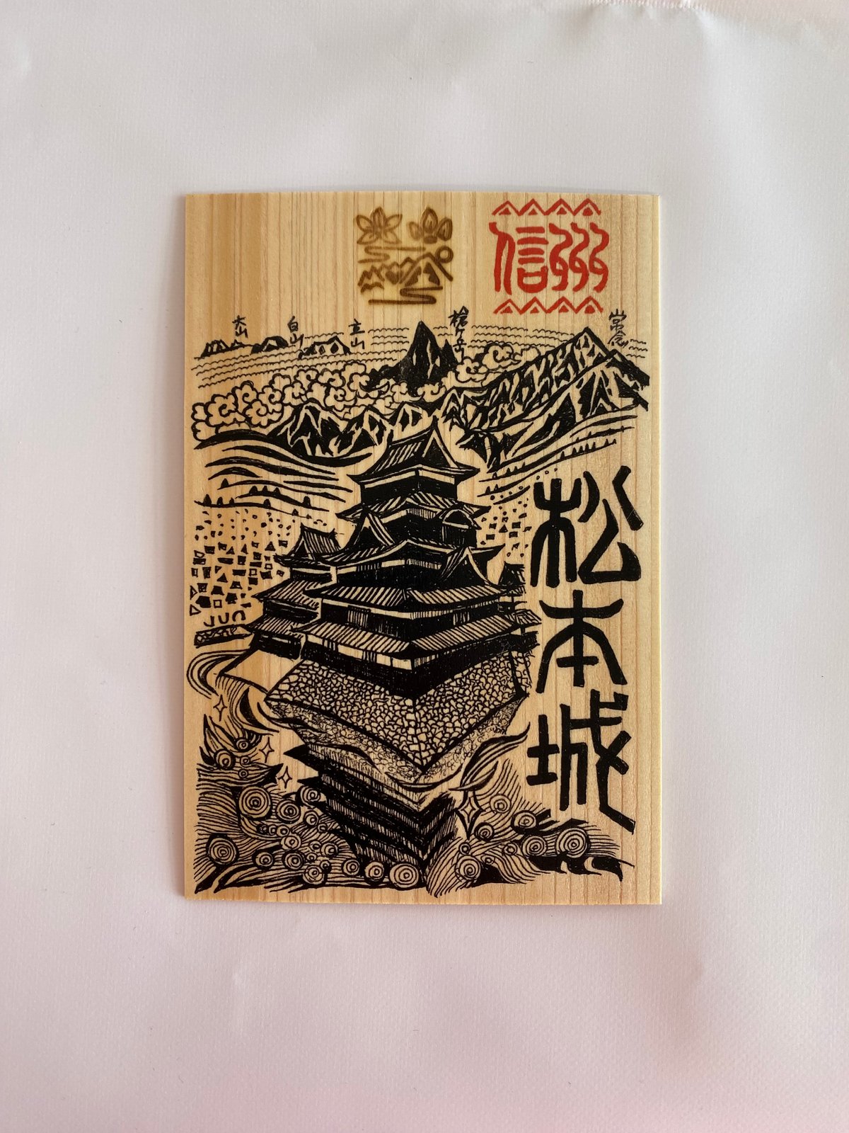国宝 松本城 制定記念 　御城印 切り絵 Amazon.co.jp: 国宝 松本城 制定記念 御城印 切り絵 K : ホビー
