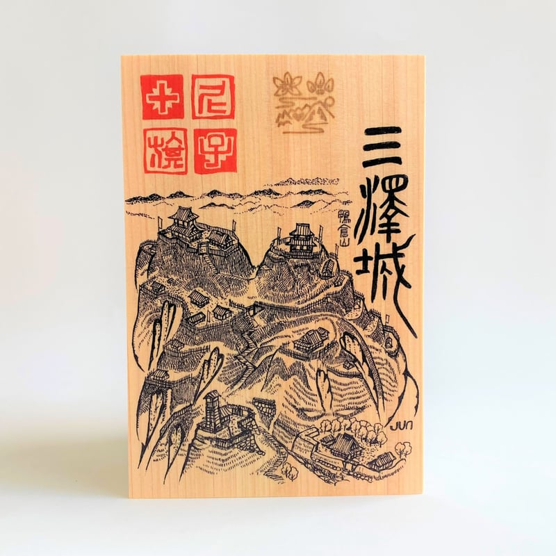 御城印　★　専用品 御城印『墨城印』□第22弾コンプリートセット