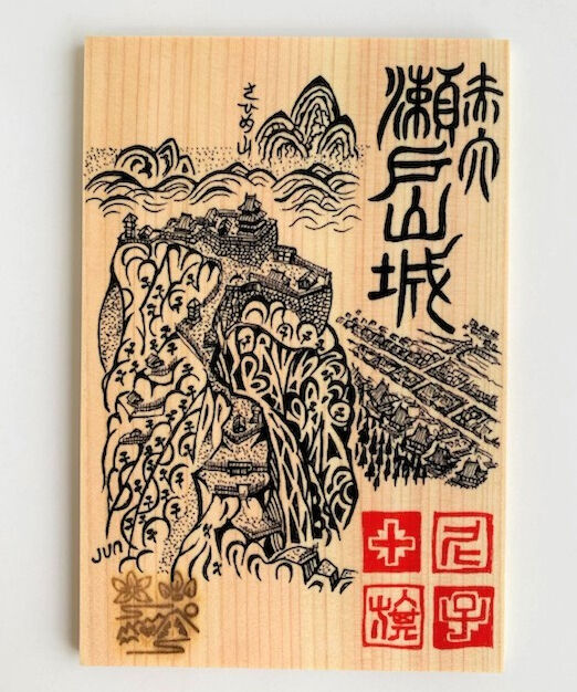 賀田城 瀬戸山城 御城印　非売品　超レア 瀬戸山城 御城印板～尼子十旗～ | いつか鳥が見た景色～御城印板