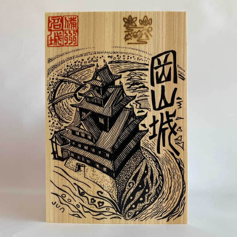岡城 限定版 切り絵 御城印 2枚セット 大分県 続日本100