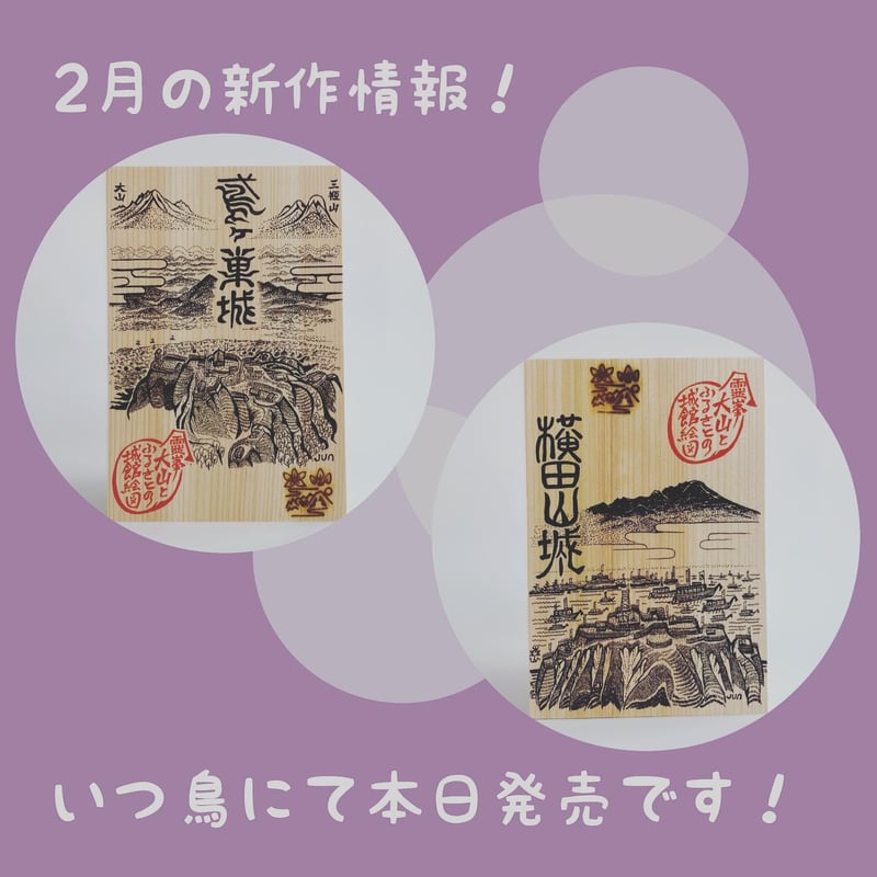 山陰地方御城印13点セット