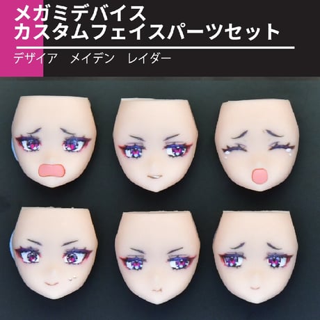 デザイアメイデン レイダー フェイスパーツセット