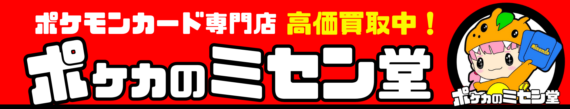ミセン堂