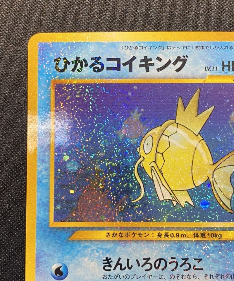 ポケモンカード 旧裏 星あり ひかるコイキング - ポケモンカードゲーム ポケモンカード 旧裏 星あり ひかるコイキング - ポケモンカードゲーム