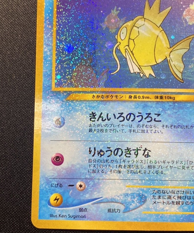ポケモンカード ひかるコイキング 旧裏 Shining Magikarp 極レア