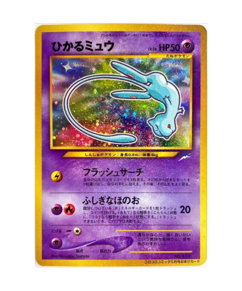 ひかるミュウ　ポケモンカード　Pokémon　CARD　MADE JAPAN ひかるミュウ ポケモンカード Pokémon CARD MADE JAPAN ひかるミュウ