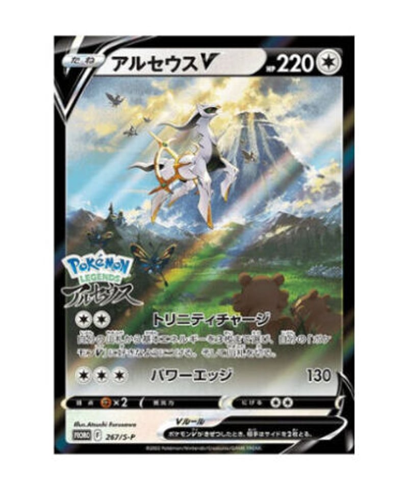 ポケモンLEGENDS アルセウス アルセウスV未開封 こんなの買取りました