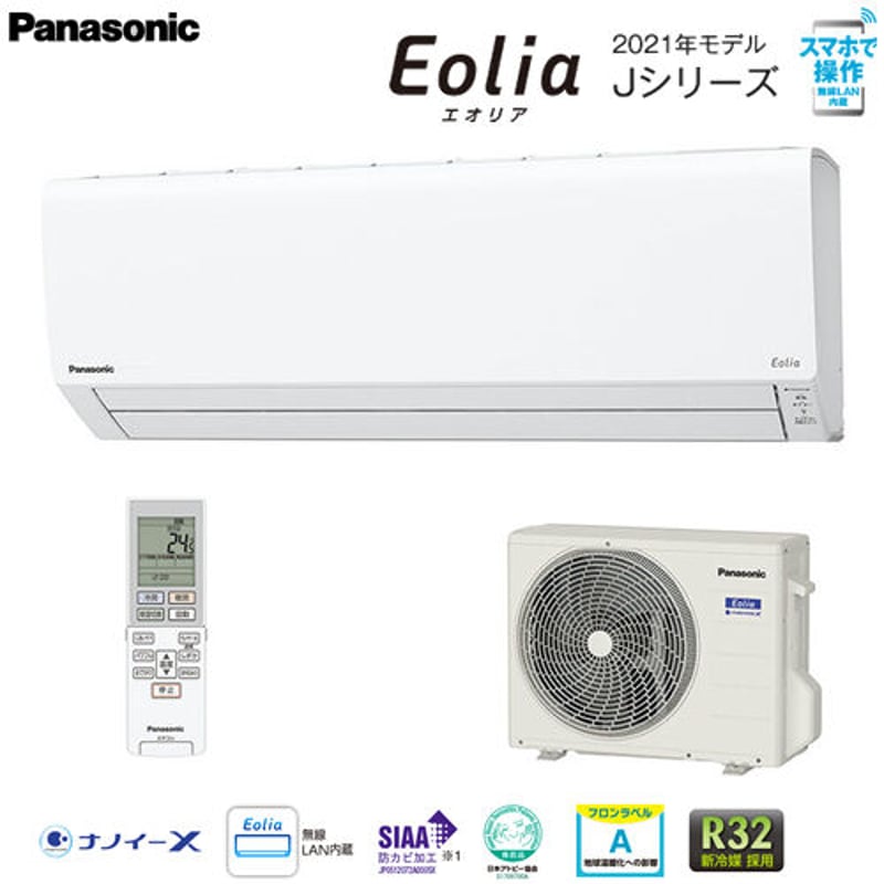 Panasonic エオリア ルームエアコン 6畳用 CS-221DFL | UNITE SY