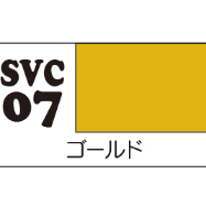 ソフビカラー ゴールド SVC07 | ソフビレガシー