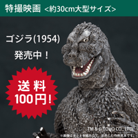 ゴジラ(1954)