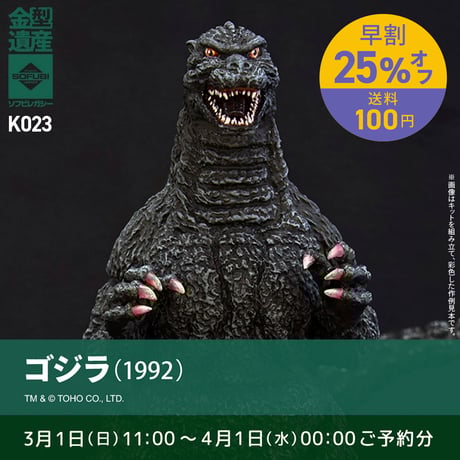 ITEM | ソフビレガシー