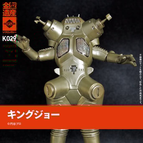 ソフビレガシー