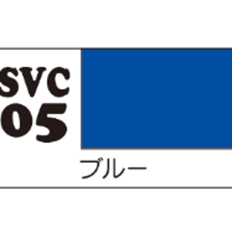 ソフビカラー ブルー SVC05