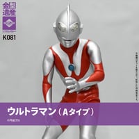 ウルトラマン(Aタイプ)