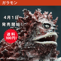 ガラモン