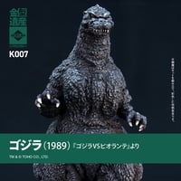 ゴジラ(1989)