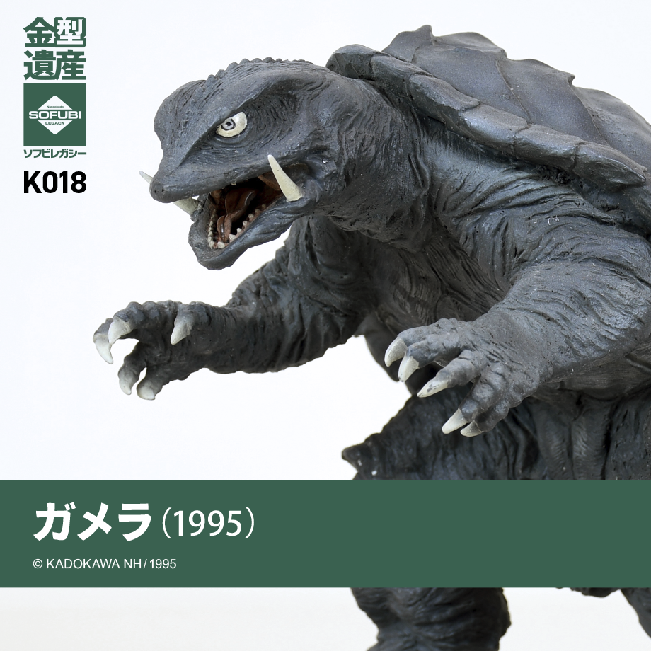 昭和ガメラ（日東復刻）未開封ソフビフィギュア＋書籍「ガメラ