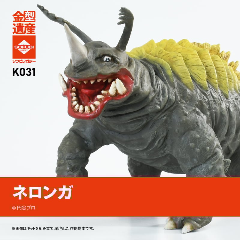 絶版/ 初版 ネロンガ ソフビ Amazon.co.jp: 初版 ネロンガ プラタグ付 1983 ウルトラ