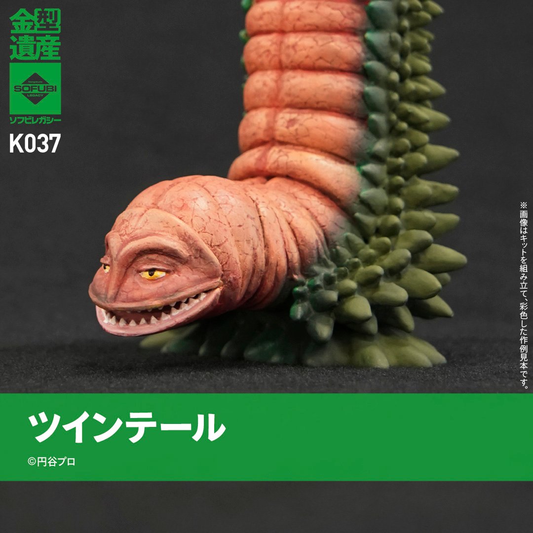 ツインテール | ソフビレガシー