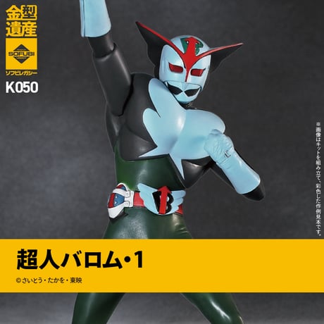 ソフビレガシー