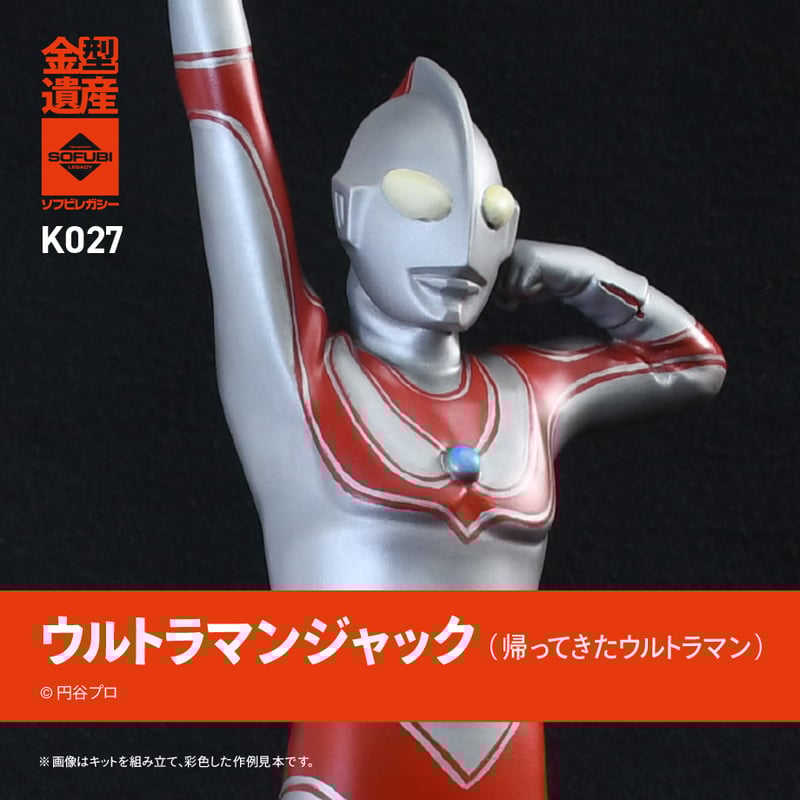 ウルトラマンジャック（帰ってきたウルトラマン） | ソフビレガシー