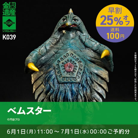 ソフビレガシー