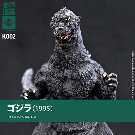 ソフビレガシー